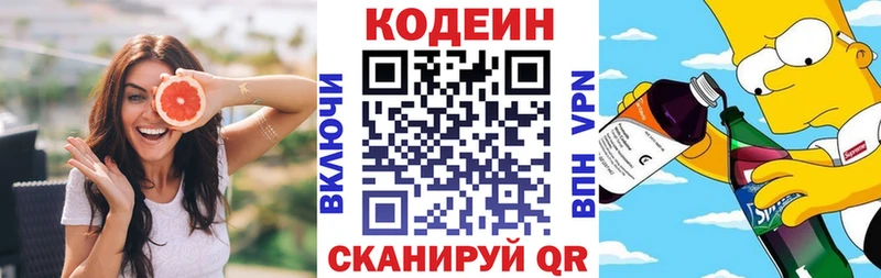 Codein Purple Drank закладки Вольск